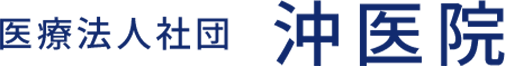 医療法人社団　沖医院