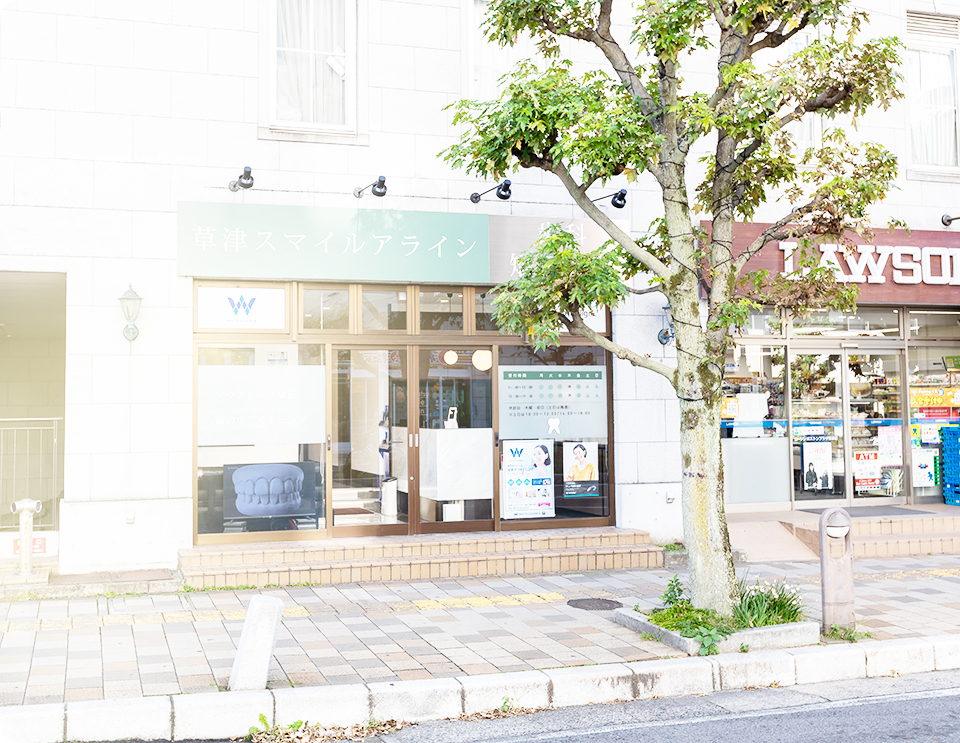 「美しさをきっかけに、健康を守る予防歯科へ」草津スマイルアライン歯科・矯正歯科のホワイトエッセンス