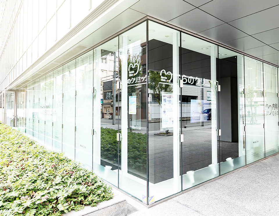 朝8時半から受けられる、淀屋橋「むらのクリニック」の胃カメラ検査