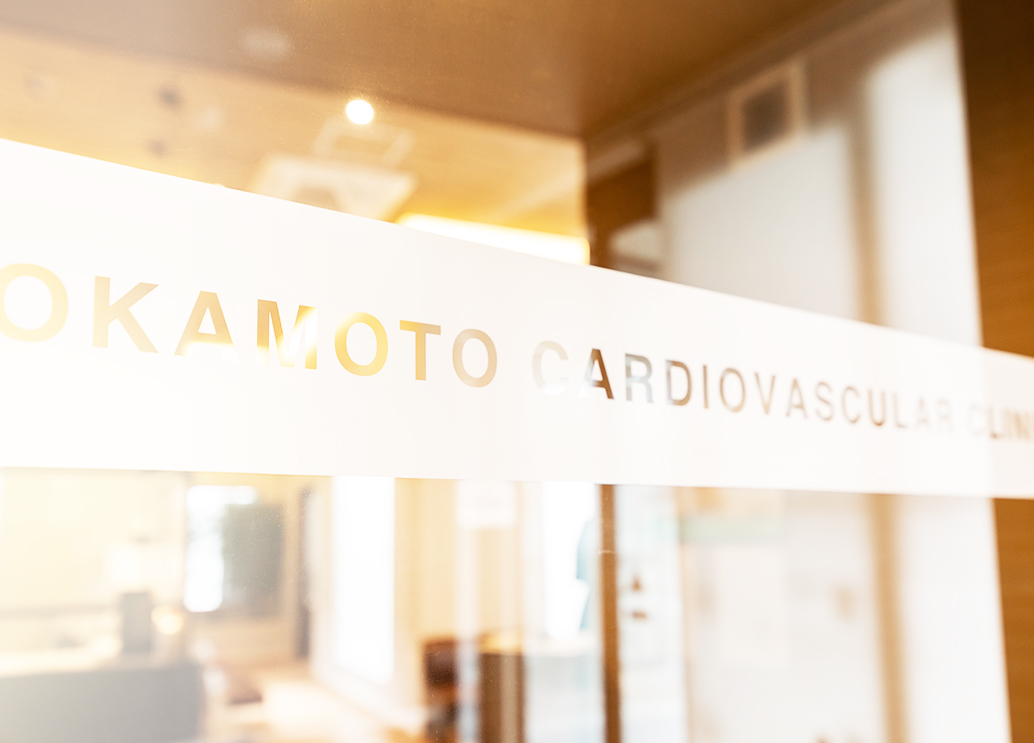 淡路島「おかもと循環器クリニック」が提供する、循環器専門医による医学的ダイエット