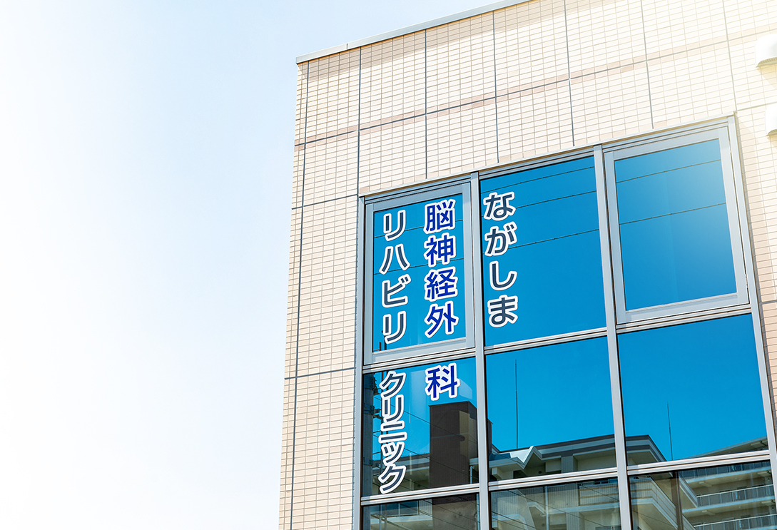 大阪市淀川区のながしま脳神経外科リハビリクリニックのMRI検査で脳の異変を早期発見