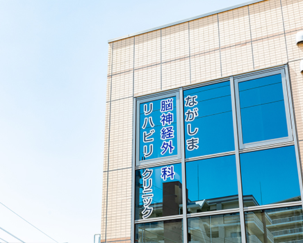 医療ライターから見たながしま脳神経外科リハビリクリニックの頭痛治療の特徴